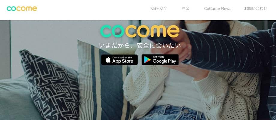 CoCome（ココミー）