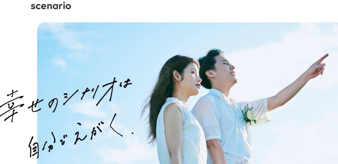 scenario(シナリオ)