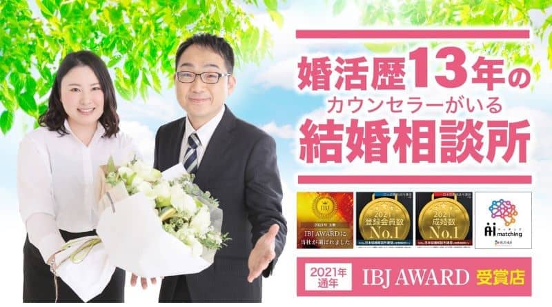 結婚相談所 for M