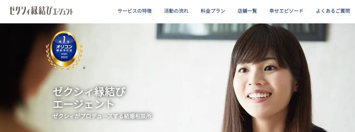 ゼクシィ縁結び